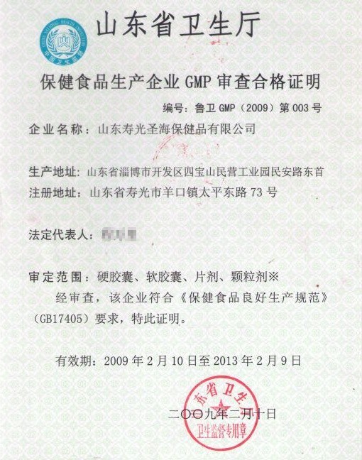 GMP企业认证 GMP企业认证