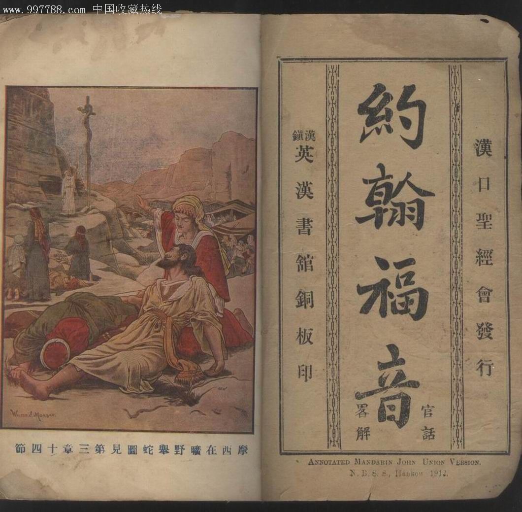约翰福音