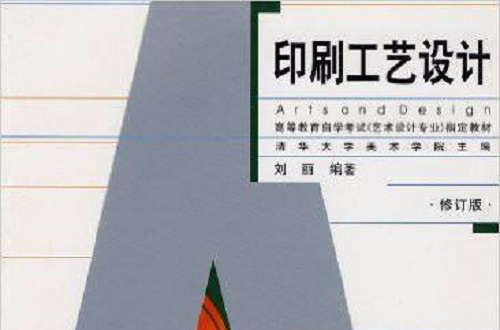 印刷工艺设计
