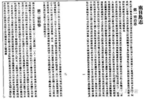 南日岛志 南日岛志