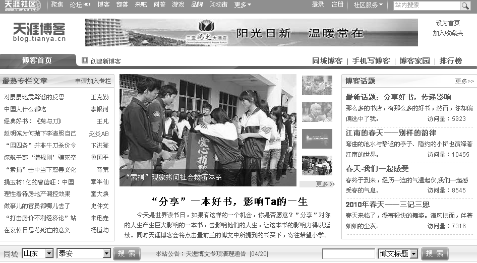 天涯部落格首页 天涯部落格首页