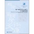 资产风险信息不对称与公司融资政策