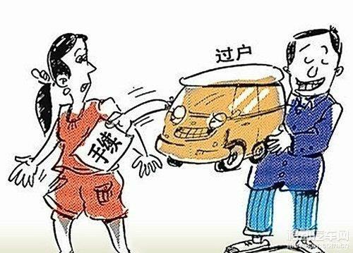 二手车过户