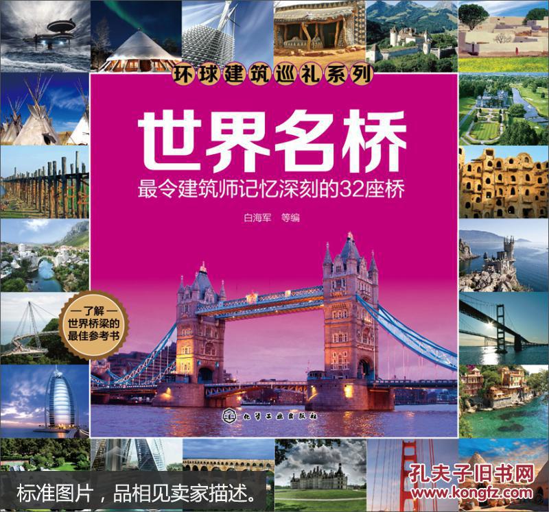 世界名桥：最令建筑师记忆深刻的32座桥