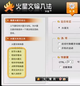 输入法外挂 输入法外挂