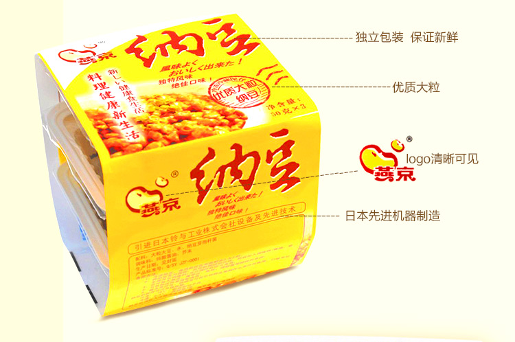 燕京纳豆