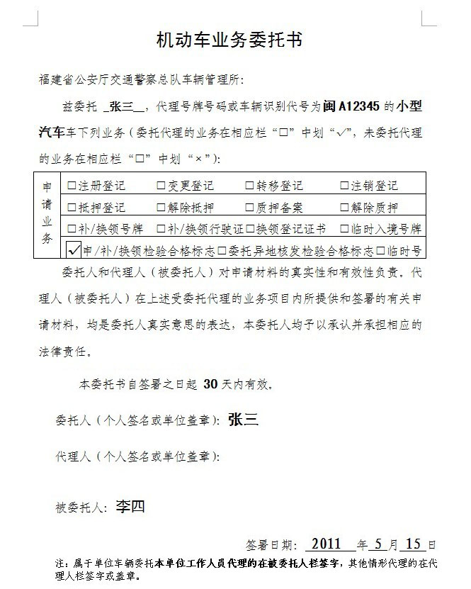 车辆委託年检
