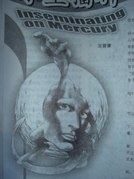 水星播种(王晋康执导电影)