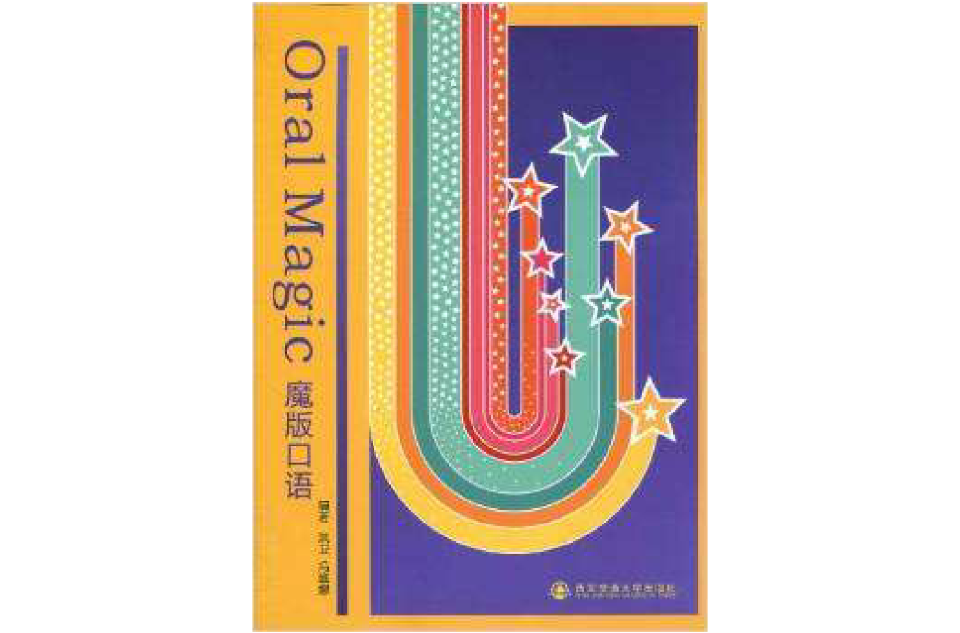 Oral Magic魔版口语