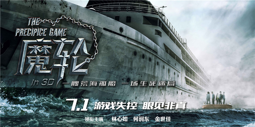 魔轮(2016年林心如、何润东主演电影) 魔轮(2016年林心如、何润东主演电影)