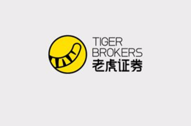 老虎证券