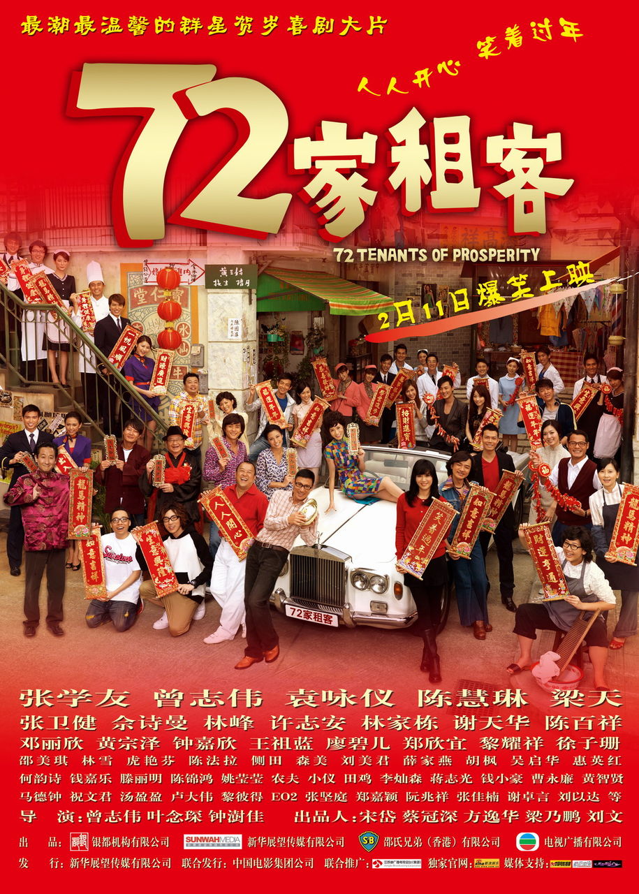 《72家租客》 《72家租客》