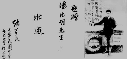 张学良题写的“壮游” 张学良题写的“壮游”