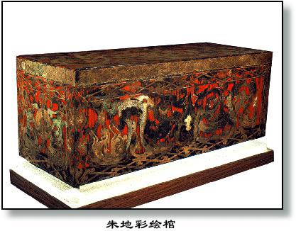 马王堆汉墓的彩绘漆棺 马王堆汉墓的彩绘漆棺