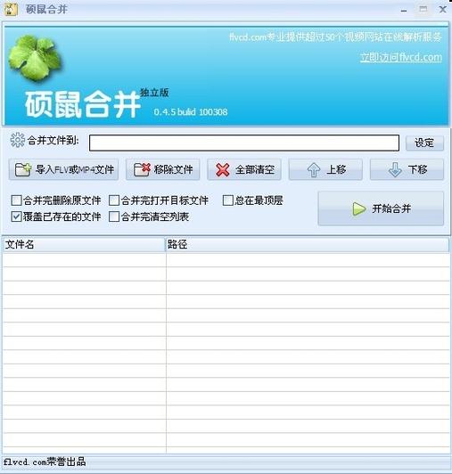 硕鼠合併