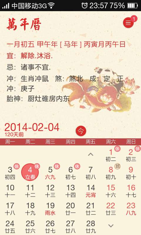 万年曆 万年曆