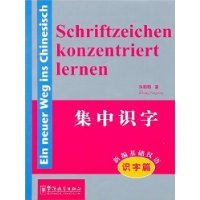 集中识字 集中识字