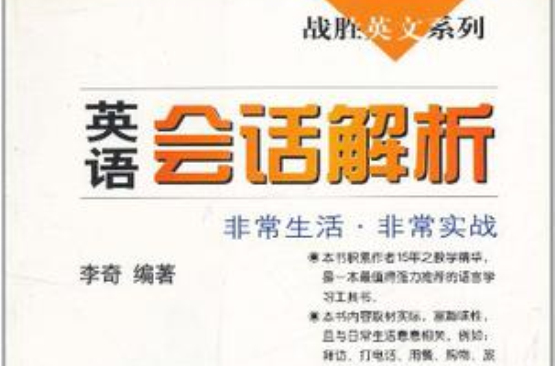 英语会话解析