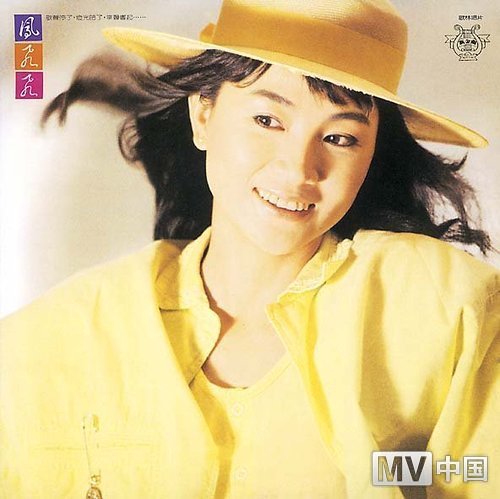 祝你一路顺风(凤飞飞演唱歌曲)