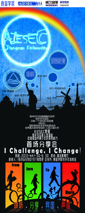 AIESEC江南大学 AIESEC江南大学
