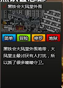 黑铁会火凤堂外围