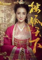独孤天下(2018年胡冰卿、张丹峰主演电视剧)
