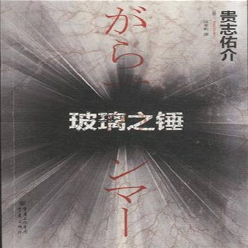 玻璃之锤