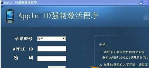 apple id锁强制激活程式 apple id锁强制激活程式
