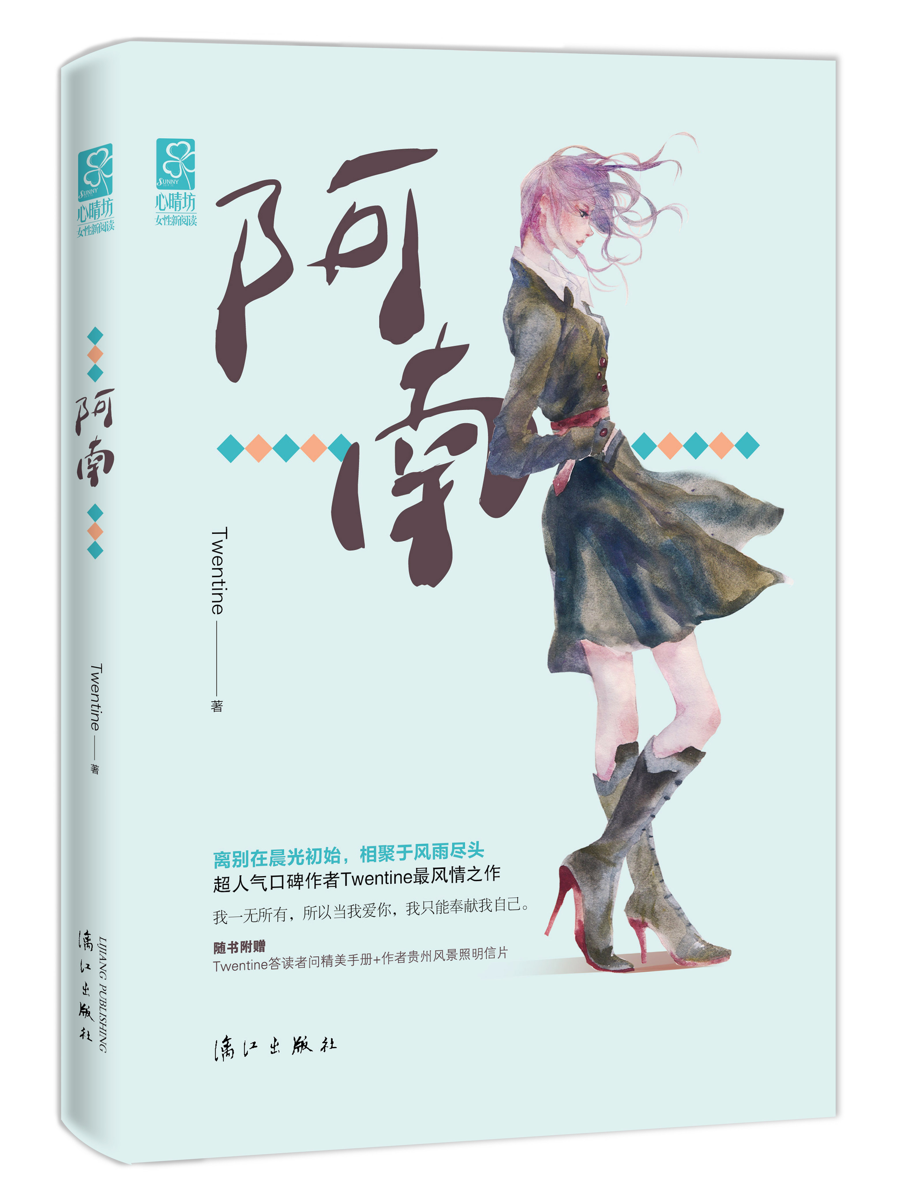 阿南(灕江出版社出版书籍)