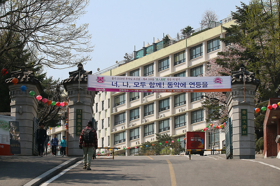 东国大学惠化门 东国大学惠化门