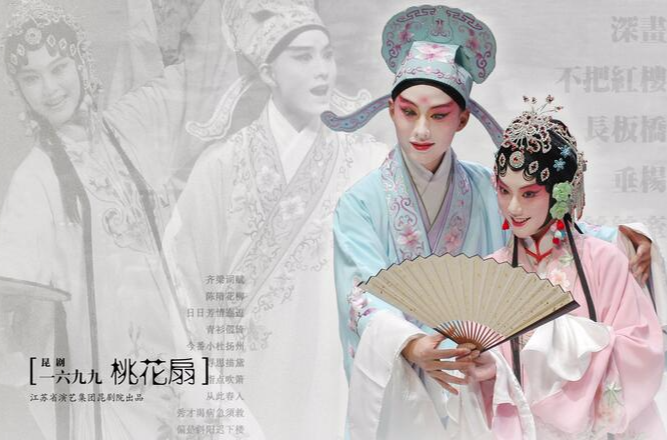 桃花扇(黄梅戏剧目)