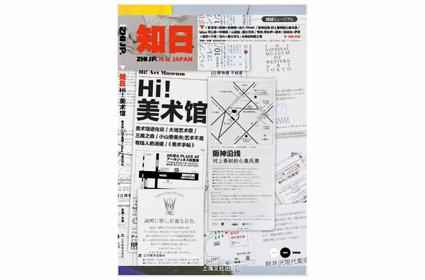 知日：嗨！美术馆