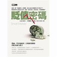 贬值密码