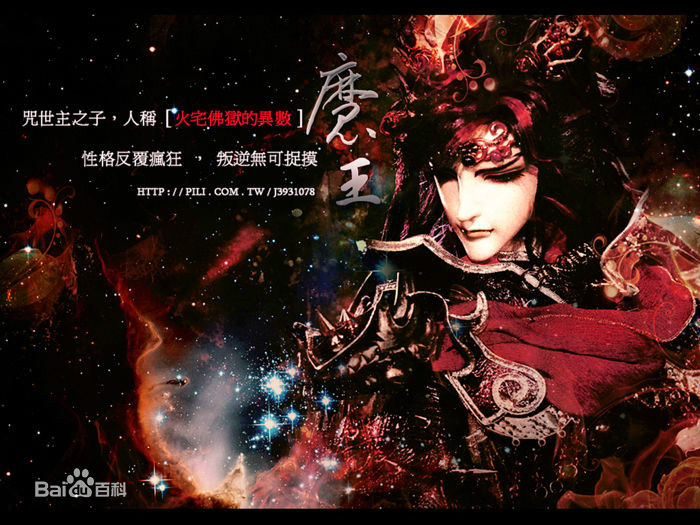 魔王子 魔王子
