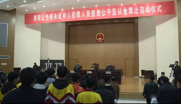 淮安公开性侵未成年人犯罪人员信息 淮安公开性侵未成年人犯罪人员信息