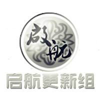 启航更新组 启航更新组