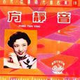 卖汤圆(同名专辑)