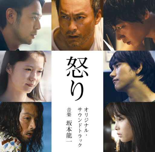 怒(2016年李相日执导电影)