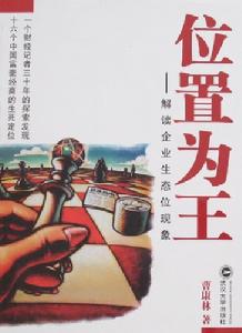 生态位 生态位