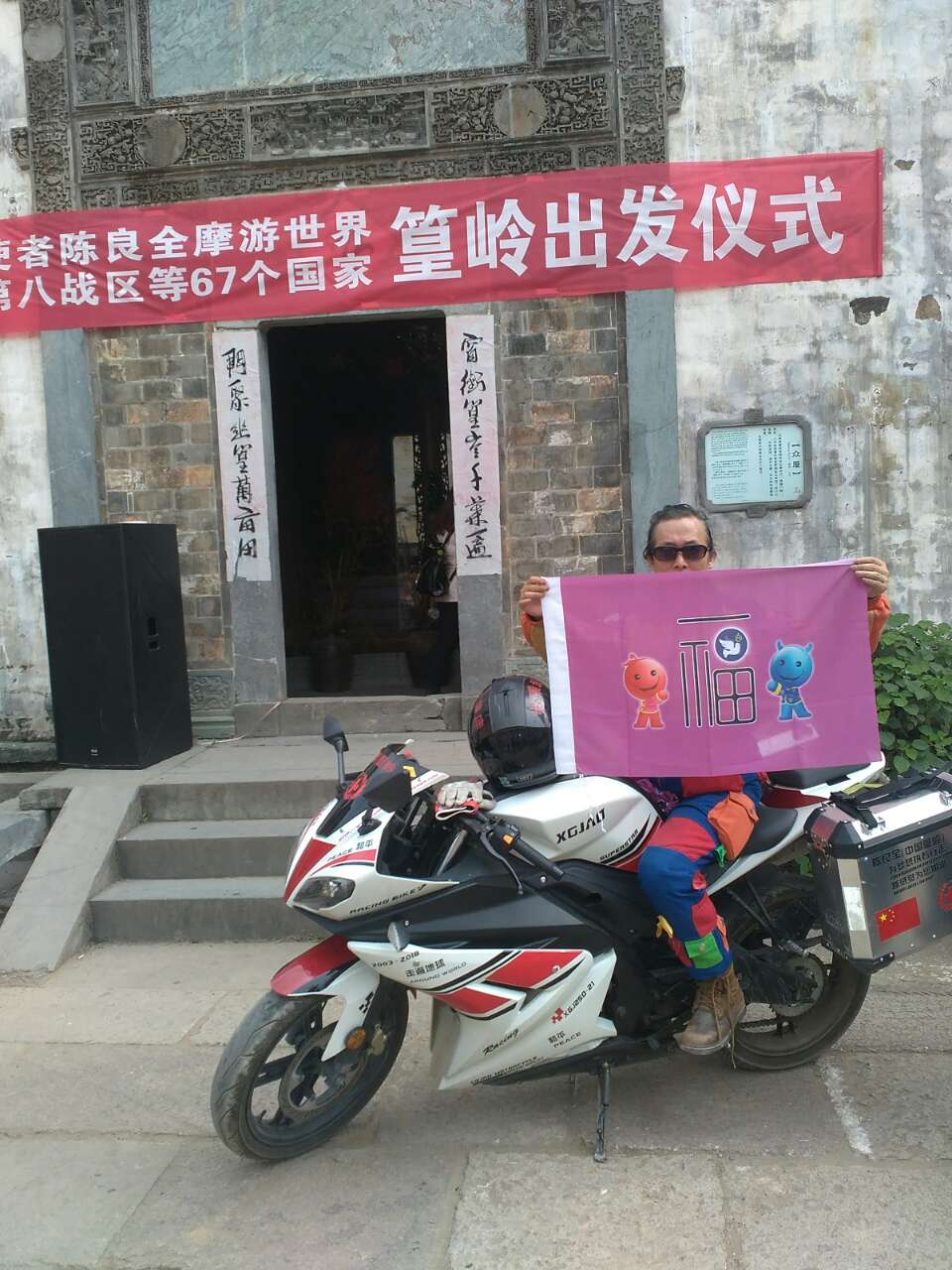 世界福在婺源 世界福在婺源