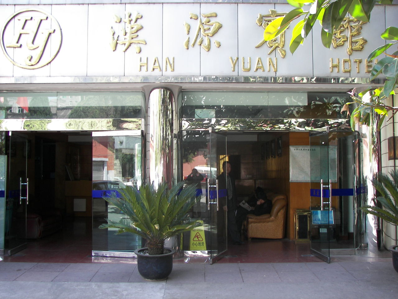 汉源县 汉源县