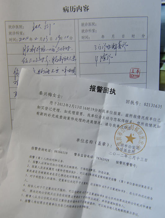 记者秦兴梅的报警回执和医院就诊病历 记者秦兴梅的报警回执和医院就诊病历