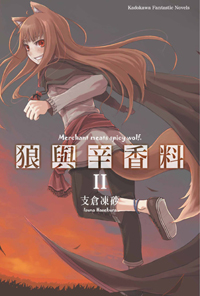 狼与香辛料(支仓冻砂着作的轻小说)