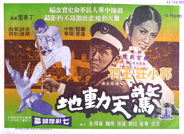 惊天动地(丁善玺导演的电影)