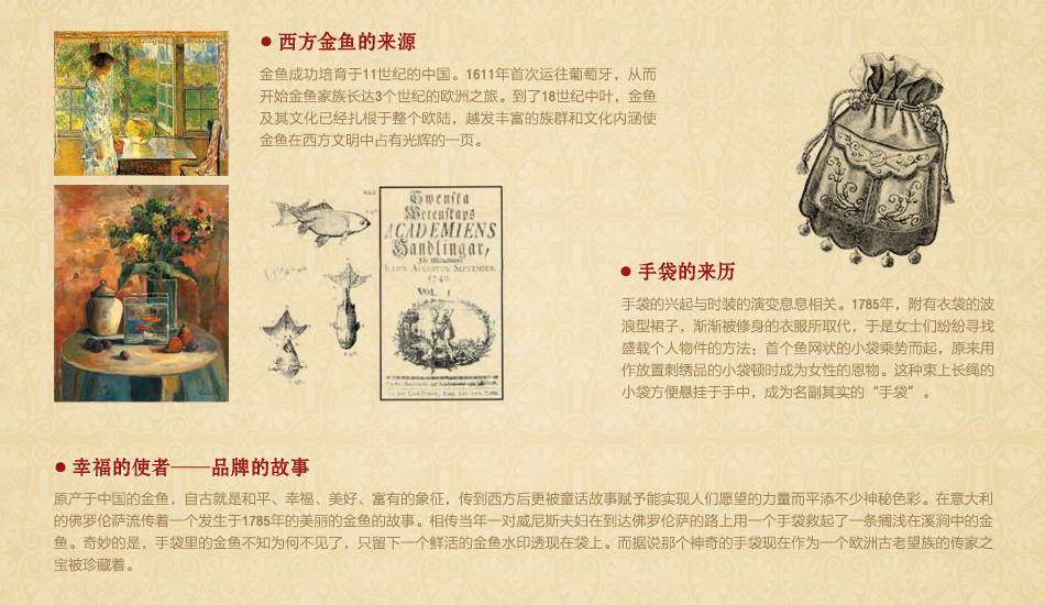 金鱼品牌介绍 金鱼品牌介绍