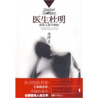 医生杜明 医生杜明