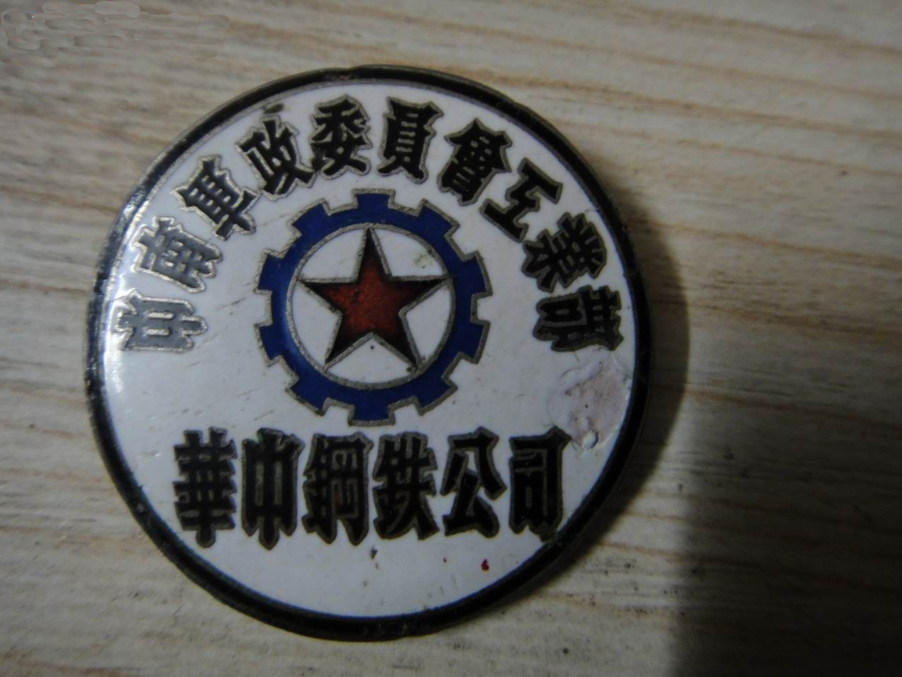 中南区