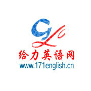 给力英语网 给力英语网