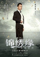 锦绣缘华丽冒险(锦绣缘（2014年黄晓明主演的电视剧）)