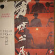 男性公民(1986年郭宝昌执导电影)